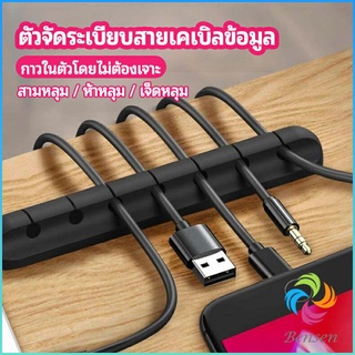 Bensen ตัวจัดระเบียบสายเคเบิลข้อมูล ที่ยึดสายไฟ ที่เก็บสายหูฟัง  data cable organizer