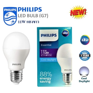 Philips หลอดไฟ LED Bulb 11W Essential Cool Daylight แสงขาวเดย์ไลท์ ขั้วเกลียว E27