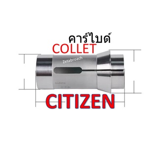 COLLET chuck CARBIDE _ CINCOM CITIZEN  , ZETABROACH รับประกัน30วัน #ของใหม่