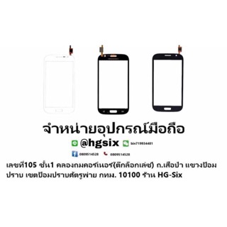 Touch Screen ทัชสกรีน Samsung i9152 9150