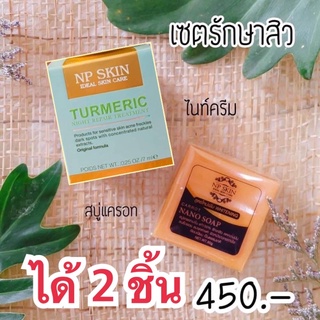 🌈โฉมใหม่⭐️เซ็ทนี้ได้ 2 ชิ้น🌸มีของเลย🌟NPSkin#NPไนท์+🥕NPสบู่แครอท⚡️ของแท้⚡️