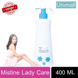 มิสทีน Mistine 400 มล. ผลิตภัณฑ์มิสทีน มิสทีนเลดี้แคร์หัวปั๊มสีฟ้า มิสทีนของแท้ 400 มล 🔥 ลดราคาพร้อมจัดส่ง 💯 / Unimal...