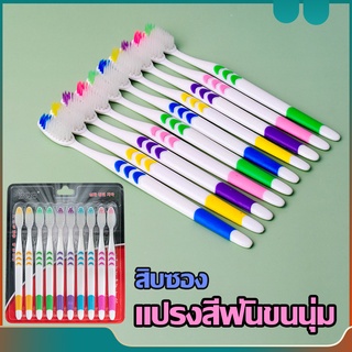 พร้อมส่ง แปรงสีฟัน (แบบแผง10ชิ้น) แปรงสีฟันชาโคล A901