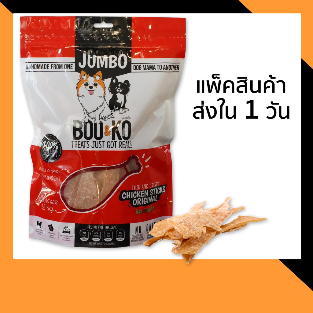 BOO&KO ขนมสุนัข ไก่อบแห้งถุงใหญ่ รสออริจินอล 500 กรัม