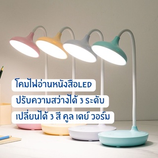 โคมไฟทรงกลมตั้งโต๊ะ โคมไฟอ่านหนังสือ โคมไฟแบบสัมผัส โคมไฟเปลี่ยนสีได้ หรี่แสงได้ LED ชาร์จ USB ถนอมสายตา
