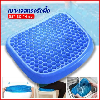 เบาะรองนั่ง เบาะนั่ง silicone gel ที่รองนั่ง แผ่นรองนั่ง รองนั่ง แก้ปวดเมื่อย เบาะนั่งสมาธิ เบาะมอเตอร์ไซด์