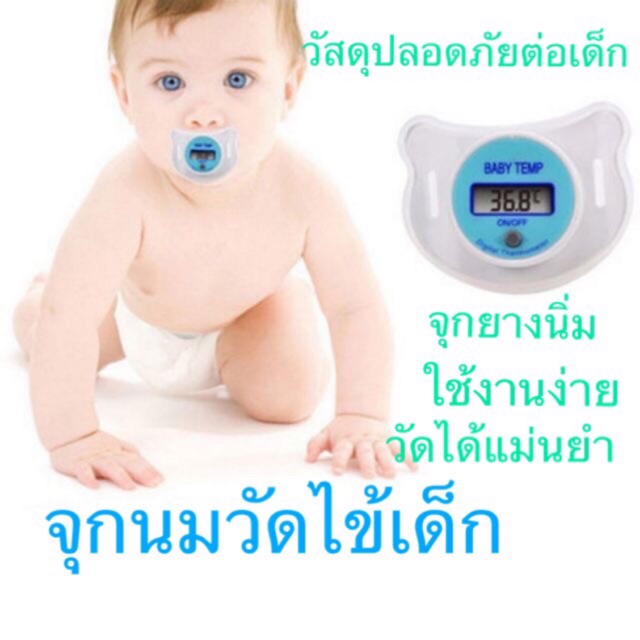 👼🏻 Baby Temp Temometer  จุกนมวัดไข้เด็ก วัดอุณหภูมิร่างกาย ระบบดิจิตอล (จุกหลอกวัดไข้)