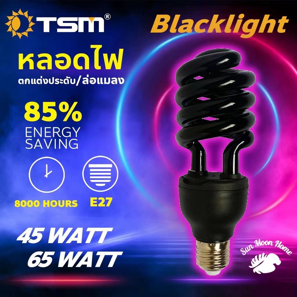 หลอดไฟดักแมลง TSM E27 แบล็คไลท์ หลอดไฟล่อแมลง ไฟแสงสีม่วง Black Light 45W 65W