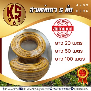 สายพ่นยาหนาพิเศษ 20,50,100 เมตรทนแรงดันได้สูงถึง 200บาร์ ขนาด8.5x14.75มิลลิเมตร(ขนาดมาตรฐานทั่วไป)