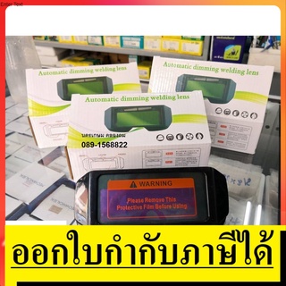 EU-5500 แว่นรุ่นใหม่ เชื่อม ปรับแสงเอง ปรับออโต เชื่อมไม่ปวดตา สินค้าเเท้รับประกันจากผู้เเทนจำหน่าย