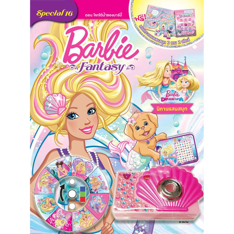 นิตยสาร Barbie Fantasy Special หนังสือกิจกรรม บาร์บี้ นิทาน เกม ระบายสี + ของพรีเมี่ยม หนังสือเด็ก เลือกเล่มได้ [BK]