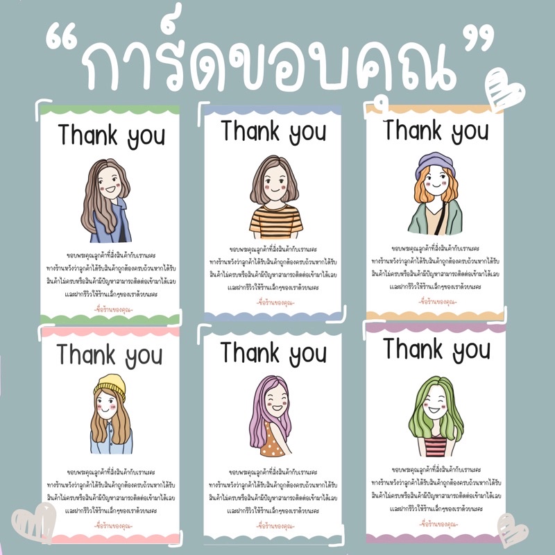JPCraft🌻-thank you card (C5)ใบละ1บาท: การ์ดขอบคุณลูกค้า แก้ไขข้อความ เพิ่มชื่อร้านฟรี (รุ่นสาวๆแพคละ50ใบ)