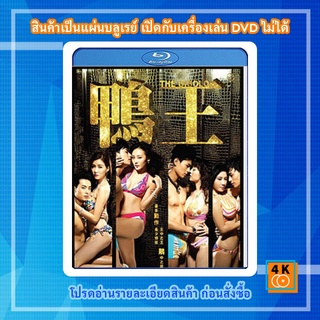 หนัง Bluray The Gigolo เสน่ห์รักหนุ่มจิ๊กโกโล่