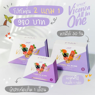 Vene all in one อาหารเสริมบำรุงผิว ซื้อ 2 แถม แถมเวเน่จิ๋ว1กล่อง( 6 ซอง)