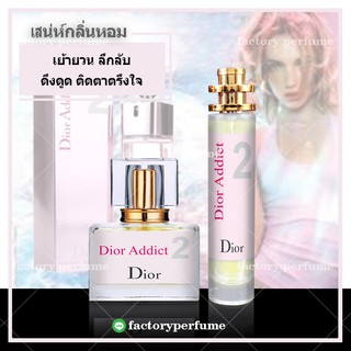 น้ำหอม ดิออร์ แอดดิกทู Dior Addict 2  กลิ่นเทียบแบรนด์