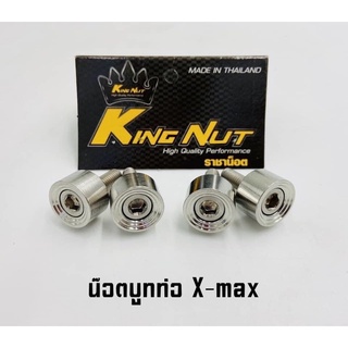 บูทท่อ X-max สแตนเลส (ราคาต่อชุด ชุดละ2ชิ้น)