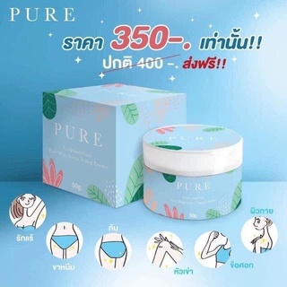 Pure Underarm Care ครีมทารักแร้เพียว  รักแร้ดำ ก้นดำ ขาหนีบดำ