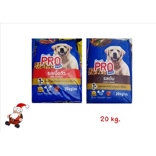 ใหม่! Pro dog อาหารสุนัขแบบเม็ด มี 2 รสชาติให้เลือก ขนาด 20กิโลกรัม