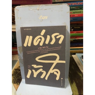 แค่เราเข้าใจ ผู้เขียน ครูภู
