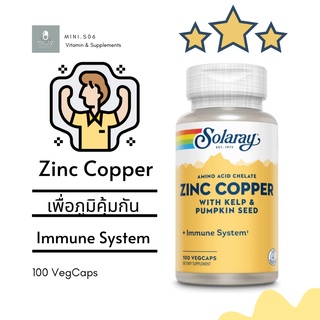 [ ซิงค์ &amp; ทองแดง ] - Solaray, Zinc Copper x 100 แคปซูล (VegCaps) [แพคเกจใหม่]