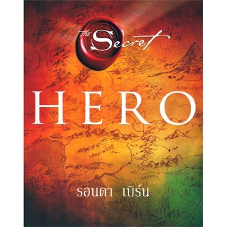 รอนดา เบิร์น Hero The Secret HERO