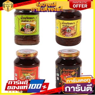 พันท้ายนรสิงห์ น้ำพริกเผา 500 ก.  หอมของกลิ่นพริกเผา