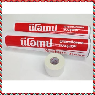 Neotape นีโอเทป สีขาว เทปผ้า ผ้าปิดแผล พลาสเตอร์ผ้า