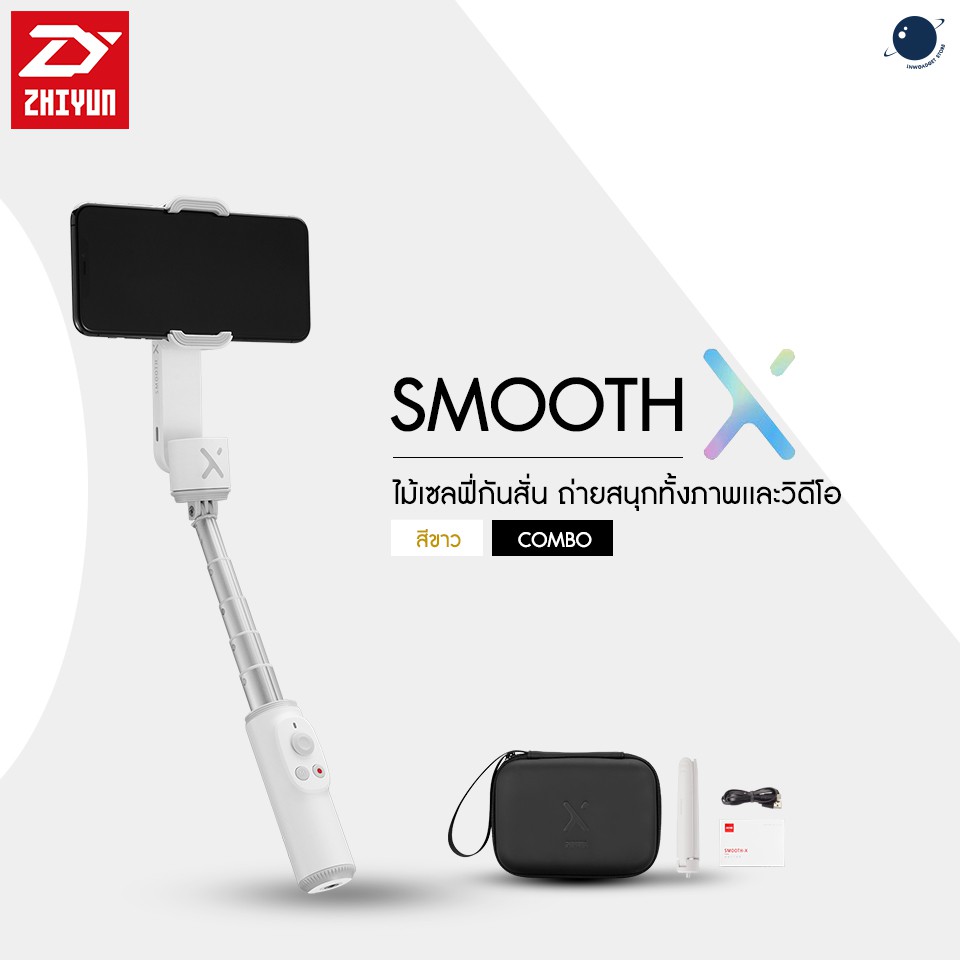 Zhiyun Smooth X Combo White ประกันศูนย์