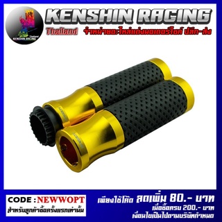 ปลอกมือ CNC + ยาง RZM 001 SPEEDY รุ่น Z-900 (4414064001)