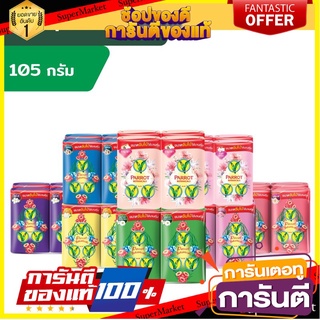 🚚พร้อมส่ง!! 💨 Parrot สบู่พฤกษานกแก้ว ขนาด 105กรัม แพ็ค 4 ก้อน (เลือกกลิ่นได้) 🍟สุดฮิต!!