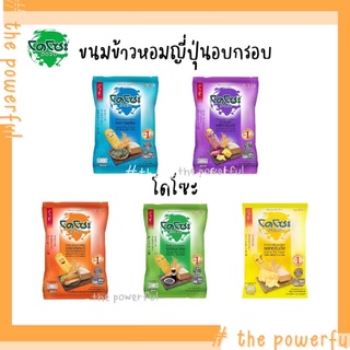 10 ซอง [แพคเกจใหม่!!] โดโซะ ข้าวหอมญี่ปุ่นอบกรอบ ขนาด 56g หลากหลายรส ทานได้ง่าย สะดวก อร่อย ผลิตจากข้าวหอมญี่ปุ่นแท้ๆ