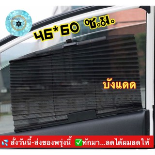 (ch1205z)ม่านบังแดดติดกระจกรถยนต์ , Foldable sun visor with car windshield , ที่บังแดดประตูรถ