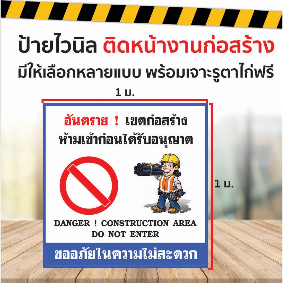 VL007 – ป้ายไวนิล ห้ามเข้า เขตก่อสร้าง 1 x 1 เมตร l มีหลายแบบให้่เลือก / พร้อมเจาะรูตาไก่ ราคา ถูกที่สุด ดีลบีเคเค แกลเลอรีภาพที่ 2