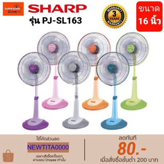 SHARP พัดลมสไลด์กึ่งตั้งโต๊ะ 16" รุ่น PJ-SL163