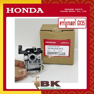 HONDA แท้ 100% คาบู คาบูเรเตอร์ คาร์บูเรเตอร์ เครื่องตัดหญ้า GX35 , UMK435 แท้ ฮอนด้า #16100-Z0Z-815