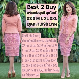 best2buy ชุดไทยประยุกต์ ชุดผ้าไทย ผ้าฝ้าย เนื้อผ้านิ่มใส่สบาย อัดกาว ชุดทำงาน ชุดออกงาน ชุดพื้นเมือง ชุดผ้าไทยประยุกต์