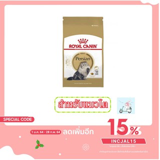 Royal Canin Persian อาหารแมวเปอร์เซีย