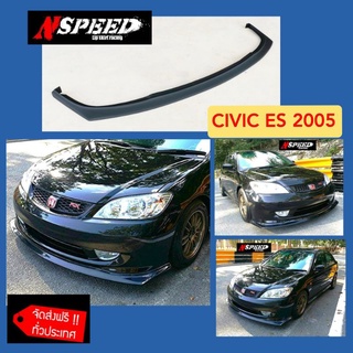 Civic ES2005 ใส่ลิ้นซิ่งNspeed ส่งฟรีทั่วประเทศ​ ไม่มีบวกเพิ่ม