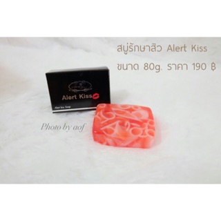 สบู่สิว Alert kiss💋💋