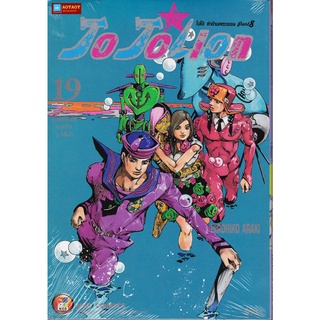 หนังสือการ์ตูน โจโจเลียน ล่าข้ามศตวรรษ ภาค 8 เล่ม 19 JOJOLION (หนังสือใหม่มือ1)