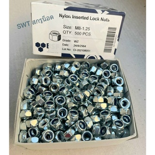 น็อตตัวเมีย # จานจักร # M8 (ราคาต่อแพ็ค 200 ตัว) ขนาด M8 เกลียว 1.25mm AF 12 ตัวเมียกันคลาย น็อตเบอร์ 12