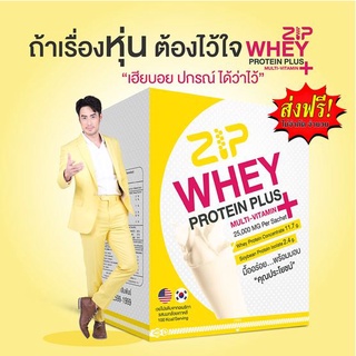 Zip Whey Plus  เวย์โปรตีนรสนมกล้วยจากอเมริกา ทดแทนมื้ออาหารพร้อมการควบคุมน้ำหนัก 1 กล่องมี 7 ซอง 🔥ส่งฟรี รหัสสินค้า A035