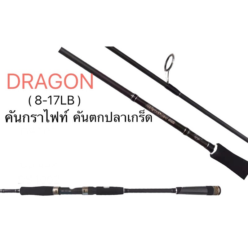 ✅ซื้อ 2 ชิ้น ลด 20฿ คันเบ็ด คันอาชิโน่ คันอาชิโน่ดรากอน คันสปินนิ่ง คัน ASHINO DRAGON  คันเบ็ดตกปลา 