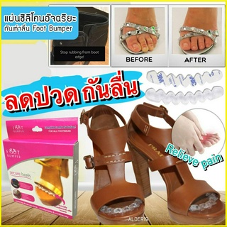 Foot Bumper ซิลิโคน เสริมรองเท้า ซอฟเจลแผ่นซิลิโคนอัจฉริยะ ซิลิโคนกันลื่น ช่วยแก้ปัญหาการลื่นไถลของเท้า กันลื่น ส้นสูง