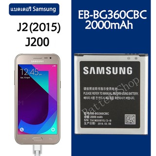 Original แบตเตอรี่ Samsung Galaxy J2 2015 CORE Prime G3606 G3608 G3609 battery EB-BG360CBC 2000mAh รับประกัน 3 เดือน