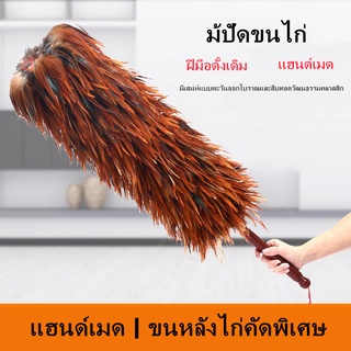 ไม้ขนไก่ ไม้ปัดขนไก่ ไม้ปัดฝุ่น ไม้ไผ่ อุปกรณ์ทำความสะอาดด้ามจับสแตนเลส ปัดฝุ่น Handmade เครื่องใช้สำนักงาน