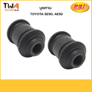 RBI (คู่) บูชคาน EE90, AE92/T25283 48725-12290