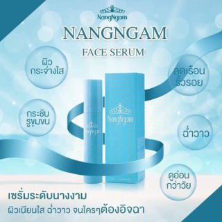 เซรั่มนางงาม Nangngam Face Serum Lifting &amp; Whitening 10ml.(นางงาม เฟส เซรั่ม ลิฟติ้ง แอนด์ ไวท์เทนนิ่ง) เซรั่มเข้มข้น