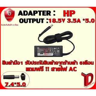 ADAPTER : HP 18.5V 3.5A *5.0 / อแดปเตอร์ เอชพี 18.5โวล์ 3.5แอมป์ หัว 5.0