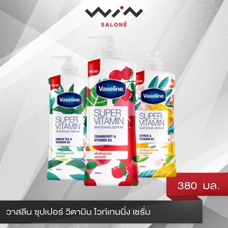 Vaseline วาสลีน ซุปเปอร์ วิตามิน ไวท์เทนนิ่ง เซรั่ม โลชั่นบำรุงผิว มี 3 ขนาด ครีมบำรุงผิว กลิ่นหอม สดชื่น